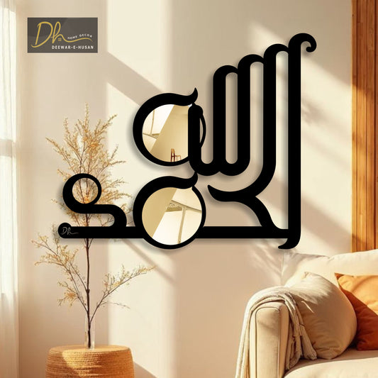 Al Hamd Mirror – A Fusion of Gratitude and Beauty